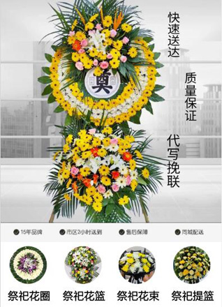 山东青岛城阳区棘洪滩街道港北社区花圈代送